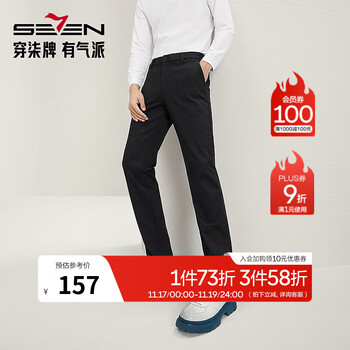 柒牌 休闲裤+西裤+卫衣+毛衫 下单4件3.3折优惠