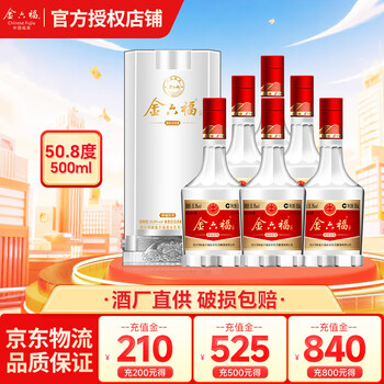 金六福鸿运福/祥福9号 50.8度兼香型 纯粮口粮礼盒白酒 婚庆喜宴 50.8度 500mL 6瓶 祥福玖号整箱装