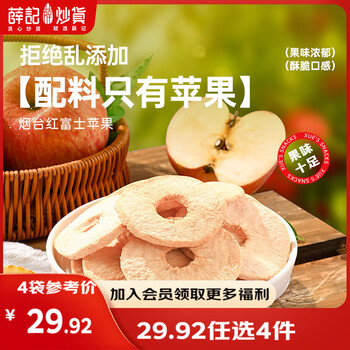 有券的上：薛记炒货 苹果脆40g