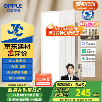 国家补贴：欧普照明 京东集采JC系列智能浴霸S3 抱抱暖变频智能除菌浴霸 京逸