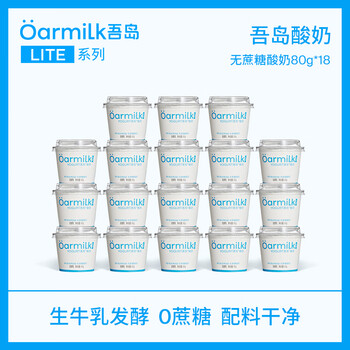 OarmiLk吾岛酸奶0蔗糖低糖多口味6种有益菌生牛乳发酵低温酸奶早餐代餐 无蔗糖80g（lite系列） 18杯