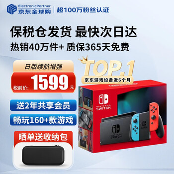 任天堂（Nintendo）【国内保税仓】Switch2/1代 OLED/续航加强日版/港版便携家用ns体感游戏机掌机 日版续航红蓝32GB保税（赠共享会员）