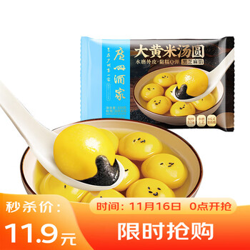 今日必买、PLUS会员：广州酒家 大黄米黑芝麻汤圆 320g