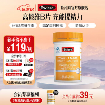 Swisse 斯维诗 B族维生素片  0.51g/片*90片*1瓶