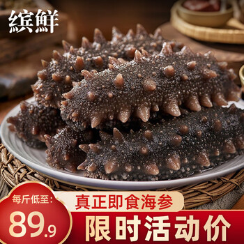 缤鲜 即食海参 大连辽刺参 鲜食海参独立包装净500g 海鲜水产礼盒 7A即食海参【18-20只/斤】 1斤装