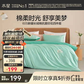 水星家纺床上四件套 60支长绒棉纯棉面料 轻奢法式全棉套件 被套床单枕套 向阳(60支长绒棉+礼盒装) 1.5米床 床单款 （被套200*230cm）