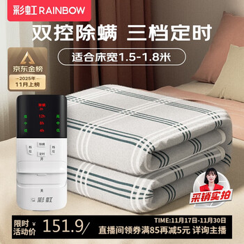 RAINBOW 双人自动断电智能定时除螨双温双控无纺布电热毯电褥子1.8*1.5米