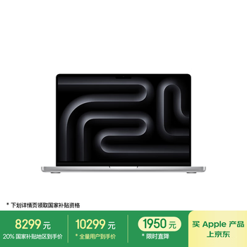 国家补贴：苹果 Apple MacBook Pro 2024款 M4版 14英寸 轻薄本 银色（M4 10+10核、16GB、512GB SSD）