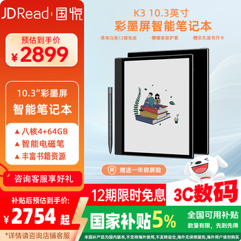 JDRead联名款 国悦 K3 Color彩色墨水屏智能笔记本电子书阅读器电纸书电子笔记本小说读书器水墨屏手写