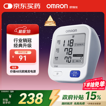 欧姆龙 U724J 上臂式血压计