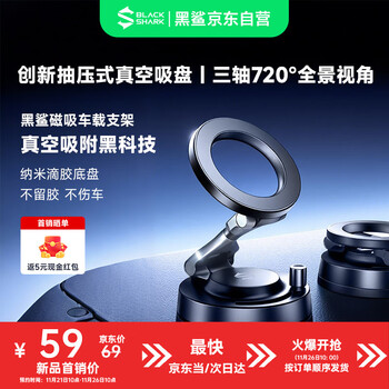 黑鲨磁吸车载手机支架真空吸附吸盘式汽车专用导航 曜石黑