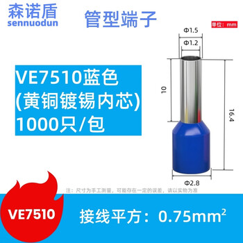 森诺盾 管形接线端子预绝缘端子铜冷压端子电线接头VE线鼻子针型铜鼻子 0.75平方蓝色 VE7510/1000只/包