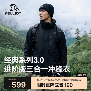 伯希和 山野经典3.0 冲锋衣三合一秋冬男女保暖外套115301054黑L