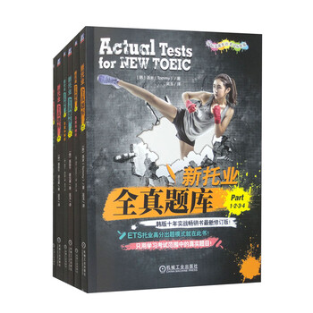 新托业备考丛书 人大出版社 新托业备考丛书 人大出版社 新托业备考丛书 人大出版社