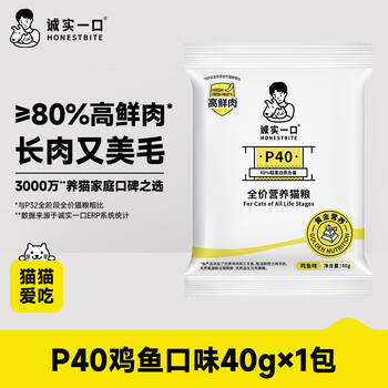 诚实一口P40全价猫粮 成猫幼猫80%高鲜肉长肉养胃鸡鱼味【尝鲜试吃装40g】