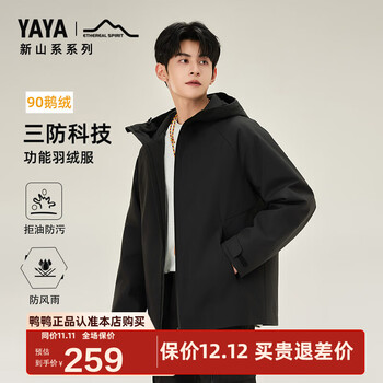 YAYA 鸭鸭羽绒服 鸭鸭 新山系系列 男士鹅绒羽绒服 2025冬季户外保暖露营外套 HP