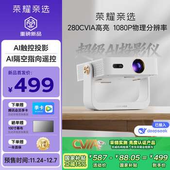 荣耀亲选AI投影仪Air星光白 投影仪家用 智能家庭影院 AI隔空遥控 1080P分辨率