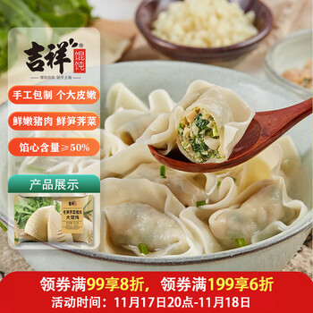 今日必买、PLUS会员：吉祥馄饨 吉祥荠菜冬笋鲜肉大馄饨 521g（早餐水饺 手工包制 门店同款）