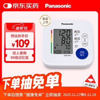 松下 Panasonic 上臂式电子血压计高精准血压测压仪家用TMB-2283