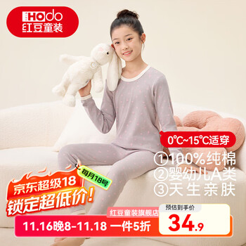 Hodo Men 红豆男装 儿童纯棉内衣套装