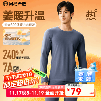 网易严选新品热咖302暖姜保暖内衣240g重磅7A抗菌柔软透气不闷汗秋衣秋裤 A款240g升级-暮云蓝-男款 L