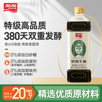 加加酱油 380天零添加生抽1L调料组合装 未加碘盐白砂糖 0添加防腐剂  【二次发酵】380天0添加生抽1L