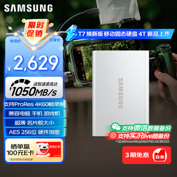 三星（SAMSUNG）4TB Type-c USB 3.2 移动固态硬盘（PSSD） T7焕新版 NVMe传输速度1050MB/s手机笔记本电脑外接SSD