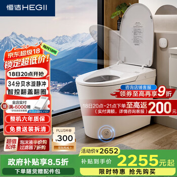 PLUS会员、国家补贴：恒洁 HEGII 智能马桶H33BPro翻盖翻圈轻音无水压智能坐便器HCE899B01 305坑距 坑距是300-390选305