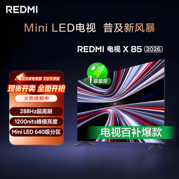 小米（MI） REDMI电视【百亿补贴爆款】X 2026款 85英寸 Mini LED288Hz 1200nits 4GB+64GB平板电视L85RC-RX