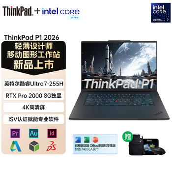 ThinkPad P1 Gen8 2026款X1隐士升级版T1g 联想轻薄设计师本16英寸移动图形工作站创作笔记本电脑 Ultra7-255H RTXPro2000 4K 32G内存1TB固态硬盘 标准版