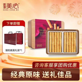 美心（Meixin）原味鸡蛋卷280g 香港特产休闲食品伴手礼生日礼物 效期至5月16日