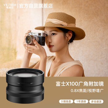 唯卓仕（VILTROX）WCL-X100VI广角附加镜(黑色) 风光摄影创意自拍 适用于富士X100系列微单相机前置镜头高清多层镀膜