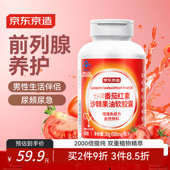 京东京造 番茄红素软胶囊60粒 护前列腺炎100%尿频尿急 健增强免疫力