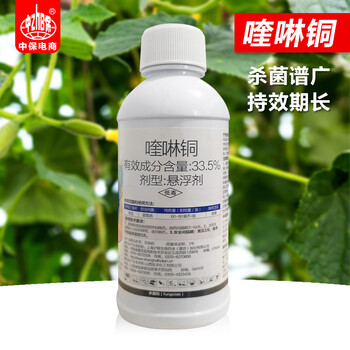 335喹啉铜真菌细菌性角斑病霜霉病溃疡病炭疽杀菌剂有机铜20g