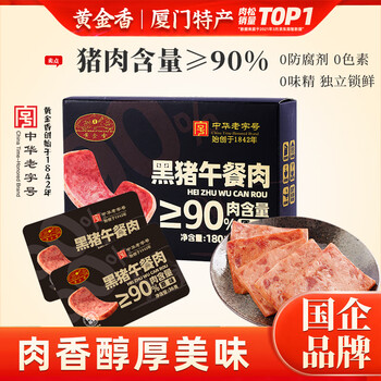黄金香 黑猪午餐肉 180g（独立包装）