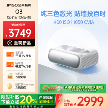坚果O3纯三色激光超短焦激光电视投影仪家用家庭影院【0.18:1投射比｜2*10W音响｜激光电视平替】 O3