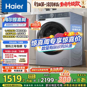 国家补贴：海尔 Haier 初色系列 XQG100-25JS 滚筒洗衣机 10kg