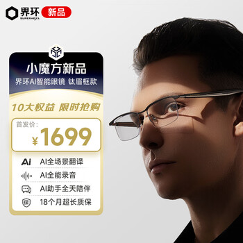 界环（SUPERHEXA）AI智能眼镜 特别版 钛眉框款 新品首发 实时翻译音频眼镜 无线蓝牙耳机 会议助手