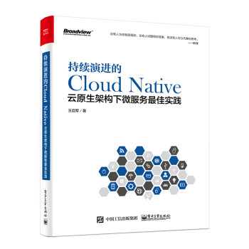 持续演进的Cloud Native：云原生架构下微服务最佳实践