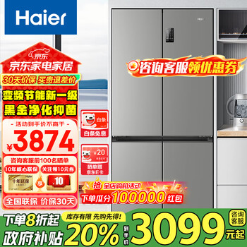 大件超省：海尔 Haier BCD-539WGHTDEDH9U1 风冷十字对开门冰箱 539L 铂岩灰