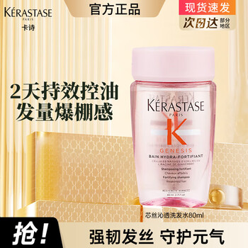卡诗（KERASTASE）洗发水去屑改善扁塌蓬松发丝洗发露强韧滋养生姜修护洗头膏旅行装 元气姜赋源芯丝沁透洗发水 80ml*1瓶