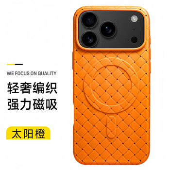 狸贝多 苹果17Magsafe编织纹磁吸手机壳iPhone17promax透气散热软保护壳皮质手感Air全包商务高档男女款 【橙色】编织纹磁吸保护壳 iPhone 17 Air