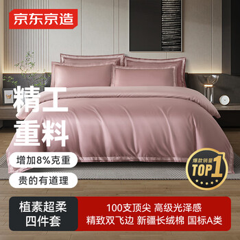 京东京造100支纯棉四件套100%长绒棉贡缎床上用品A类轻奢高级床单被套套件 1.5米床凝夜紫