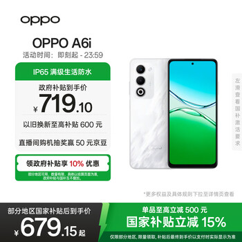 OPPO A6i 6GB+128GB 云雾白 IP65生活防水 超抗摔金刚石架构 6000mAh耐用电池 5G智能手机 国家补贴
