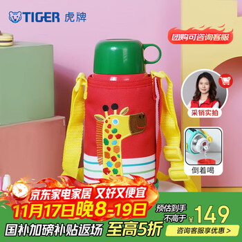 TIGER 虎牌 学生儿童大容量保温杯 600ml 长颈鹿