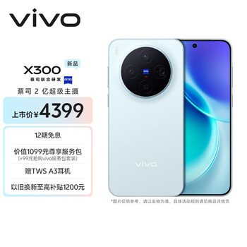 vivo X300 5G手机 12GB+256GB 自在蓝