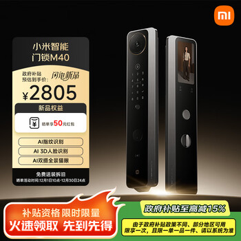 小米智能门锁 M40 双摄全景猫眼 人脸锁 指纹锁 电子锁防盗门锁