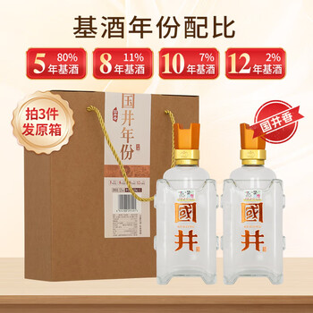 国井年份  纪念酒 国井香型封藏酒 自饮 聚会 纯粮白酒  年货送礼 52度 500mL 2瓶 （拍3提发整箱）