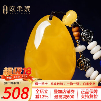 欧采妮（OUCERNY）蜜蜡吊坠天然波罗的海金绞蜜水滴鸡油黄挂件毛衣链七夕情人节礼物 此款随机6g左右 择优发货 天然孤品仅此一件