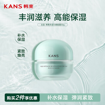 韩束水动力焕能霜50g